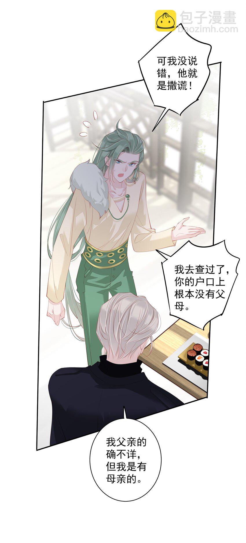 《早期驯服大猫的珍贵资料》017 虎族亲王 第3页