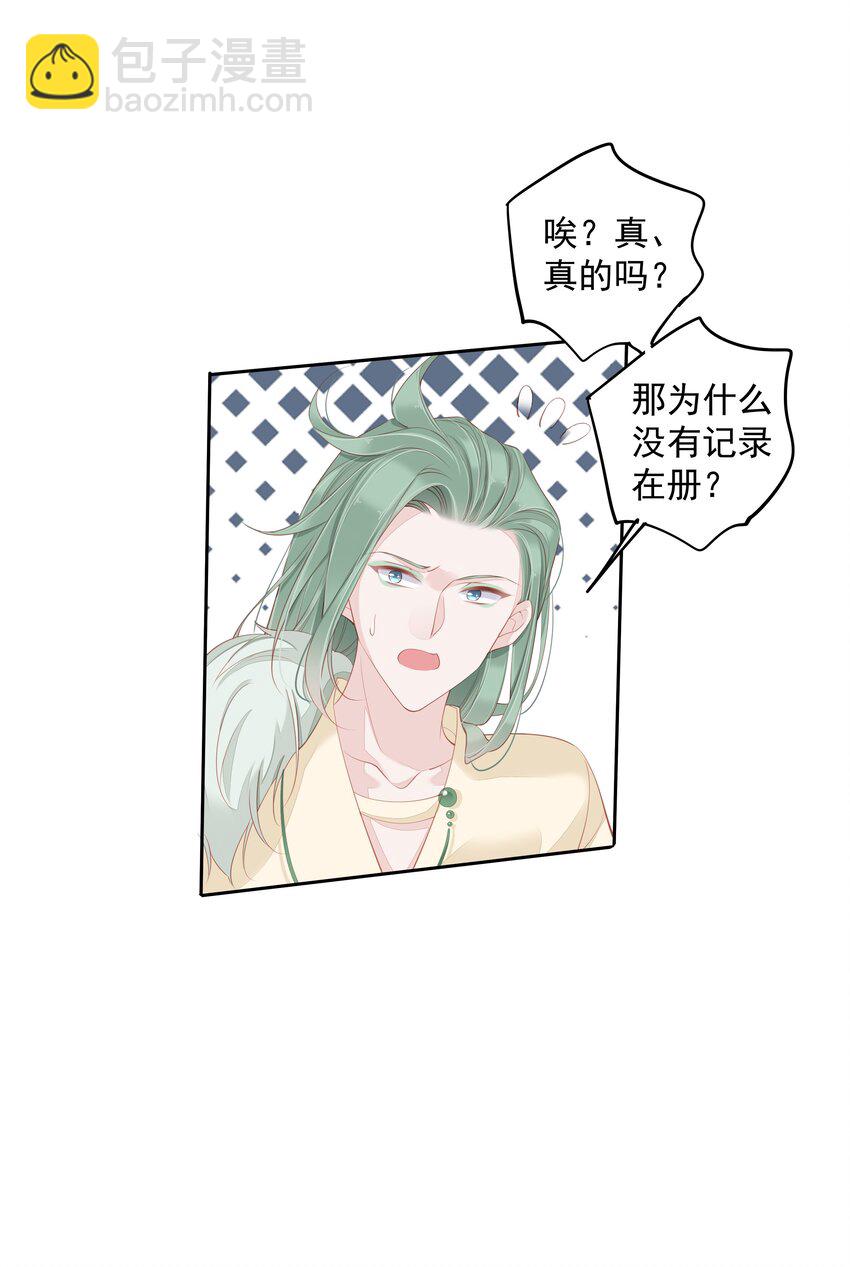 《早期驯服大猫的珍贵资料》017 虎族亲王 第4页