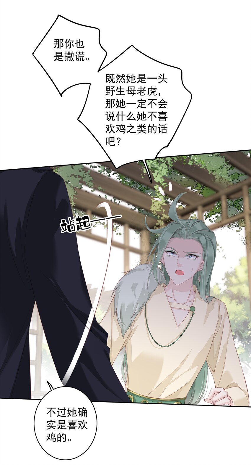 《早期驯服大猫的珍贵资料》017 虎族亲王 第6页