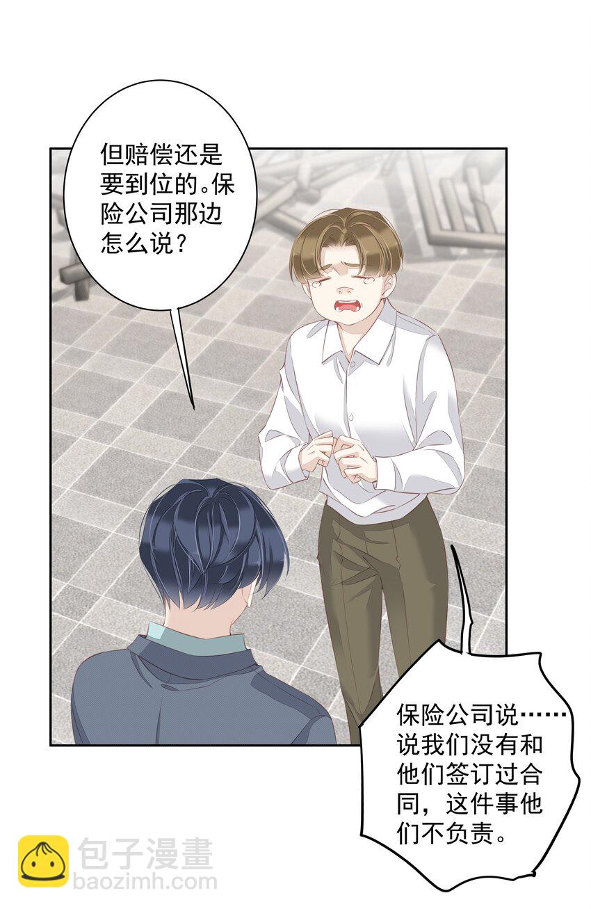 《早期驯服大猫的珍贵资料》019 老同学的关心 第14页