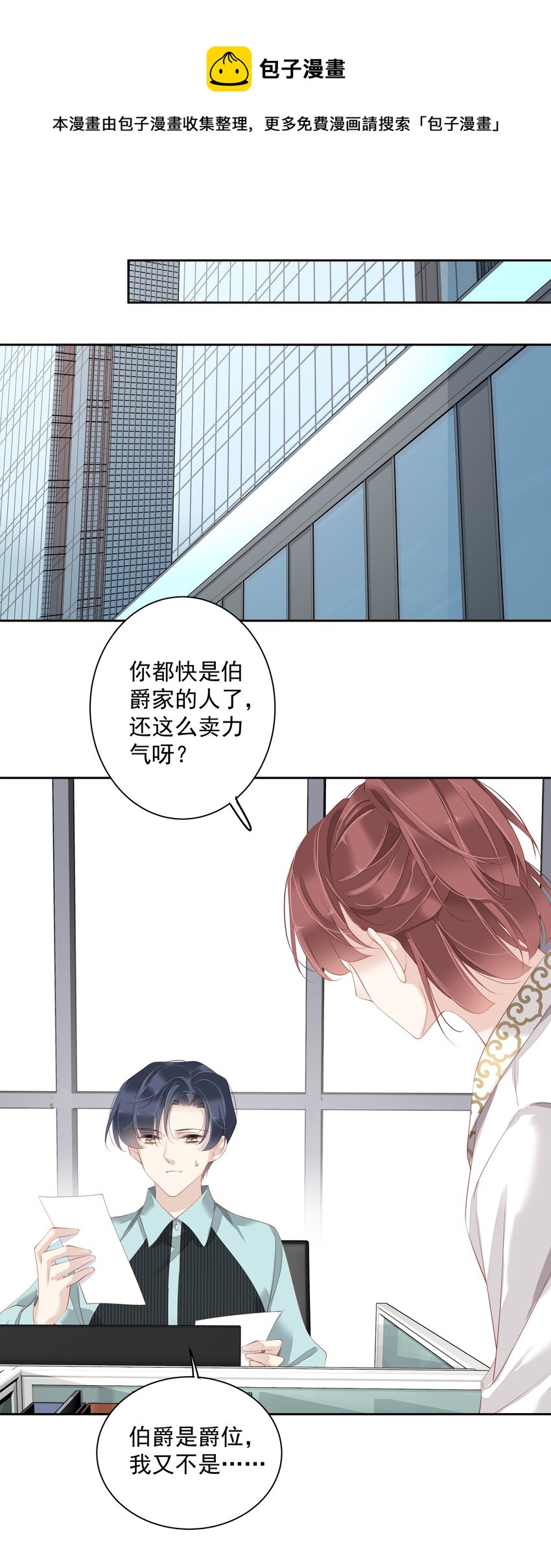 《早期驯服大猫的珍贵资料》019 老同学的关心 第1页