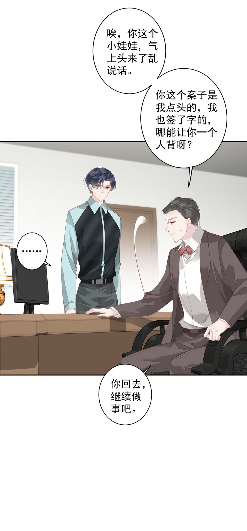 《早期驯服大猫的珍贵资料》019 老同学的关心 第24页