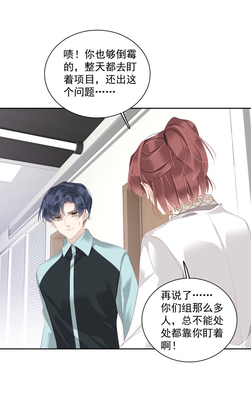 《早期驯服大猫的珍贵资料》019 老同学的关心 第26页