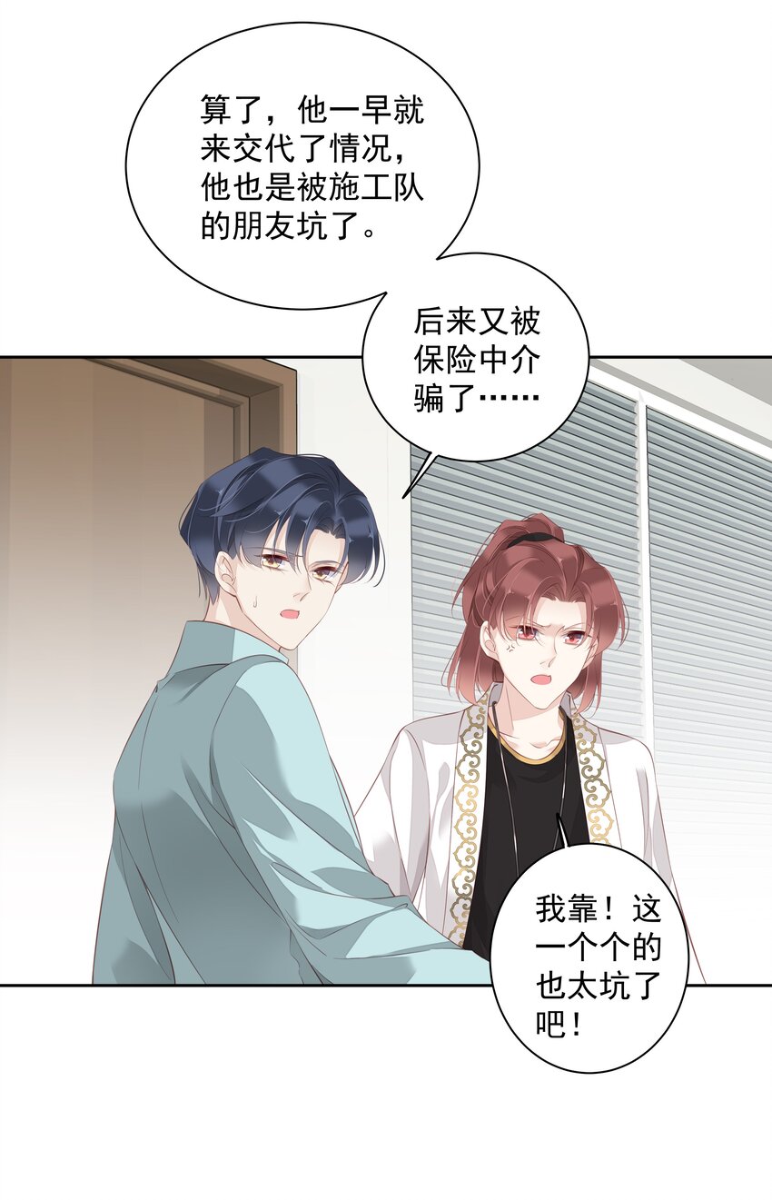 《早期驯服大猫的珍贵资料》019 老同学的关心 第29页