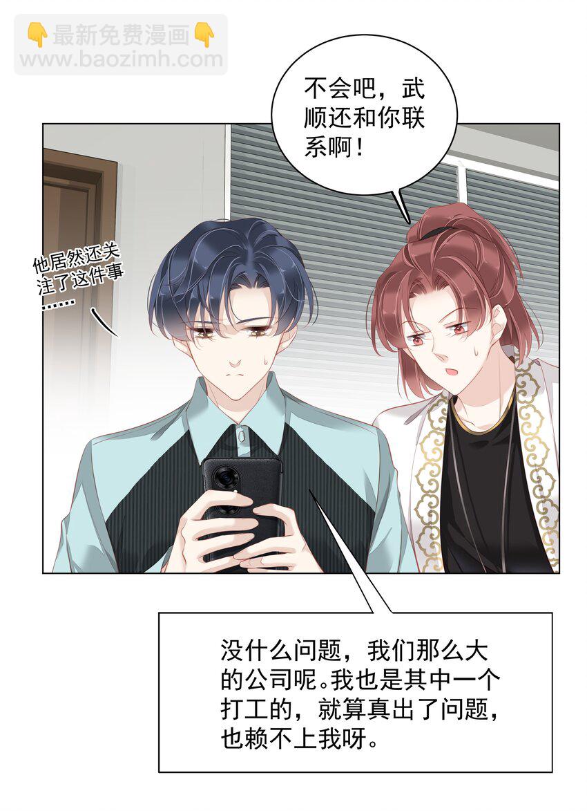 《早期驯服大猫的珍贵资料》019 老同学的关心 第31页