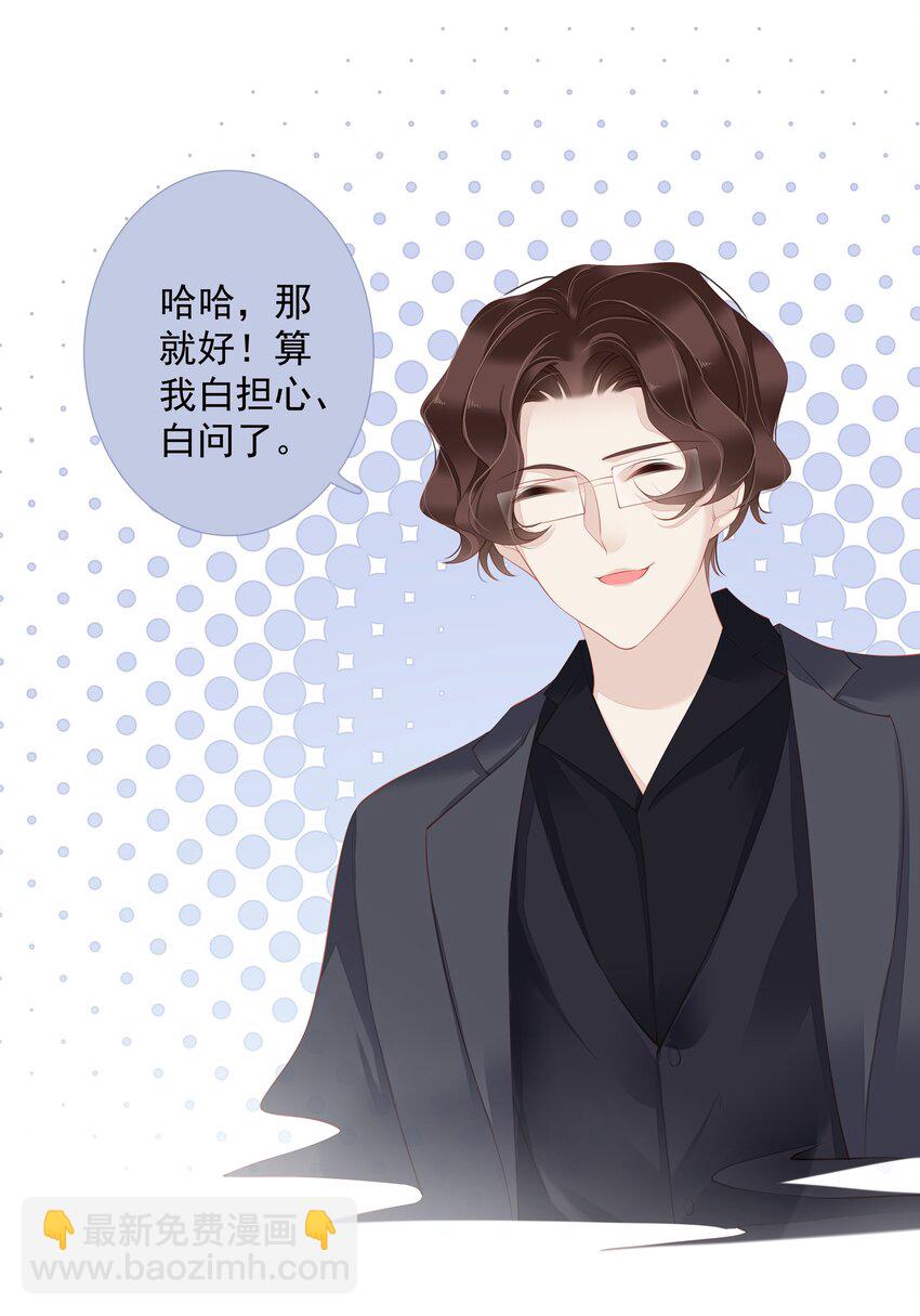 《早期驯服大猫的珍贵资料》019 老同学的关心 第32页