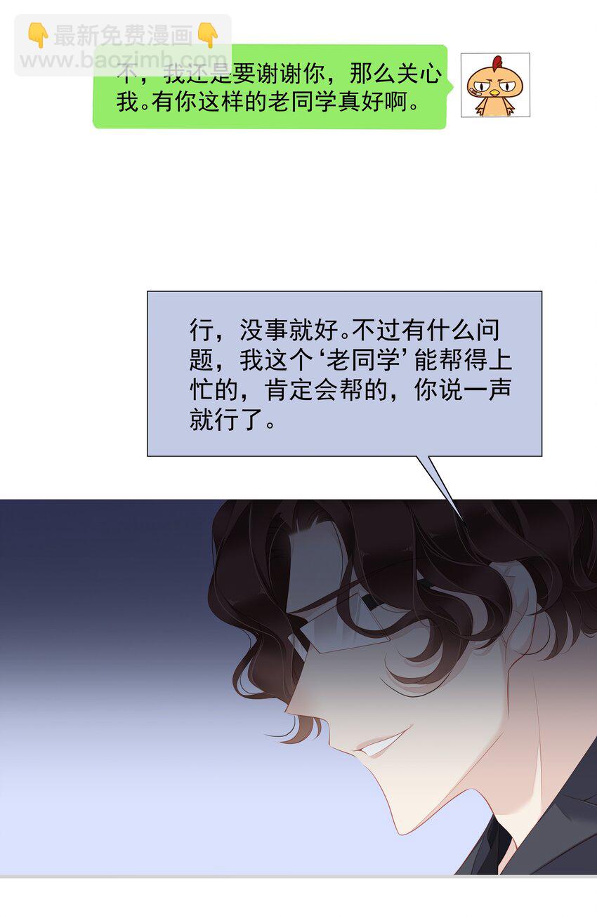 《早期驯服大猫的珍贵资料》019 老同学的关心 第33页