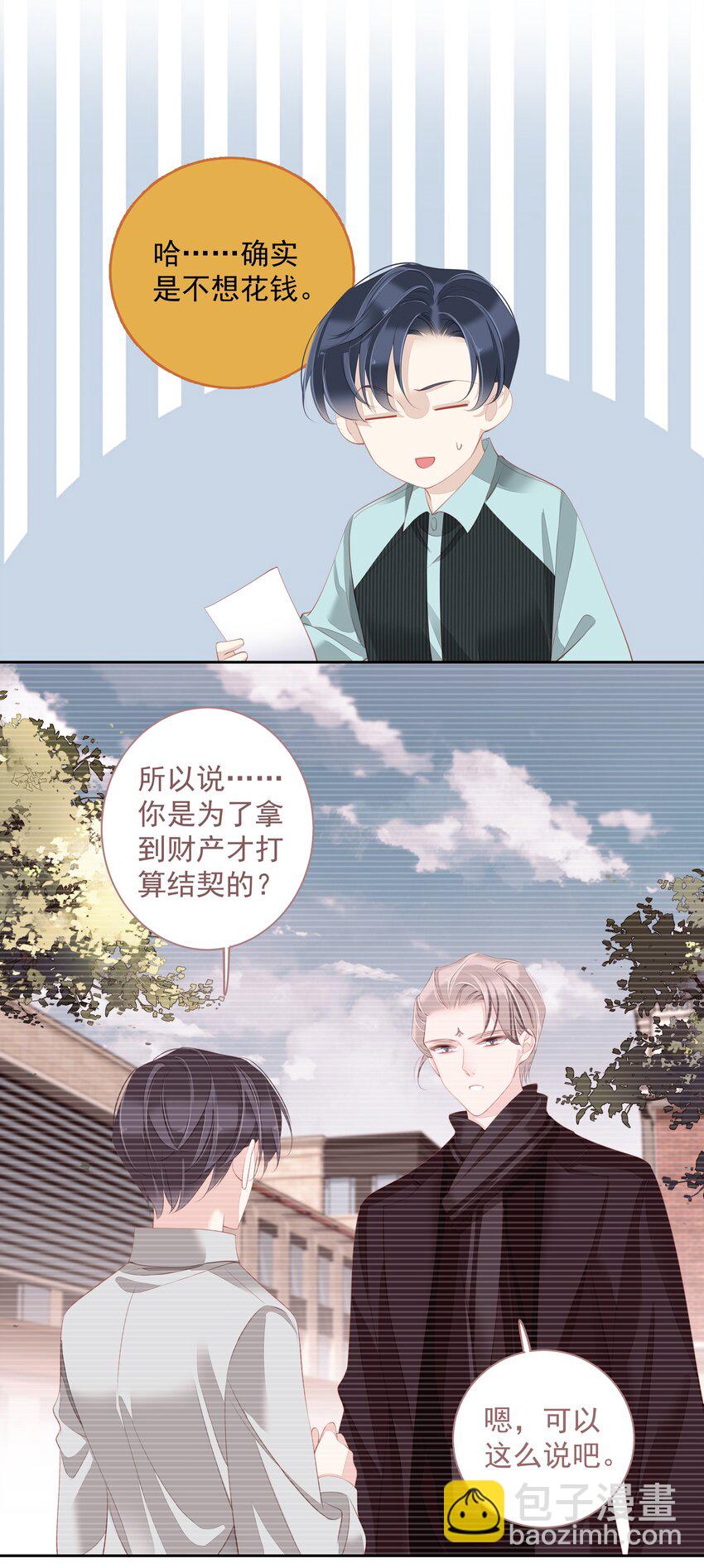 《早期驯服大猫的珍贵资料》019 老同学的关心 第4页