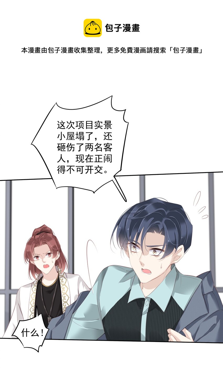 《早期驯服大猫的珍贵资料》019 老同学的关心 第9页