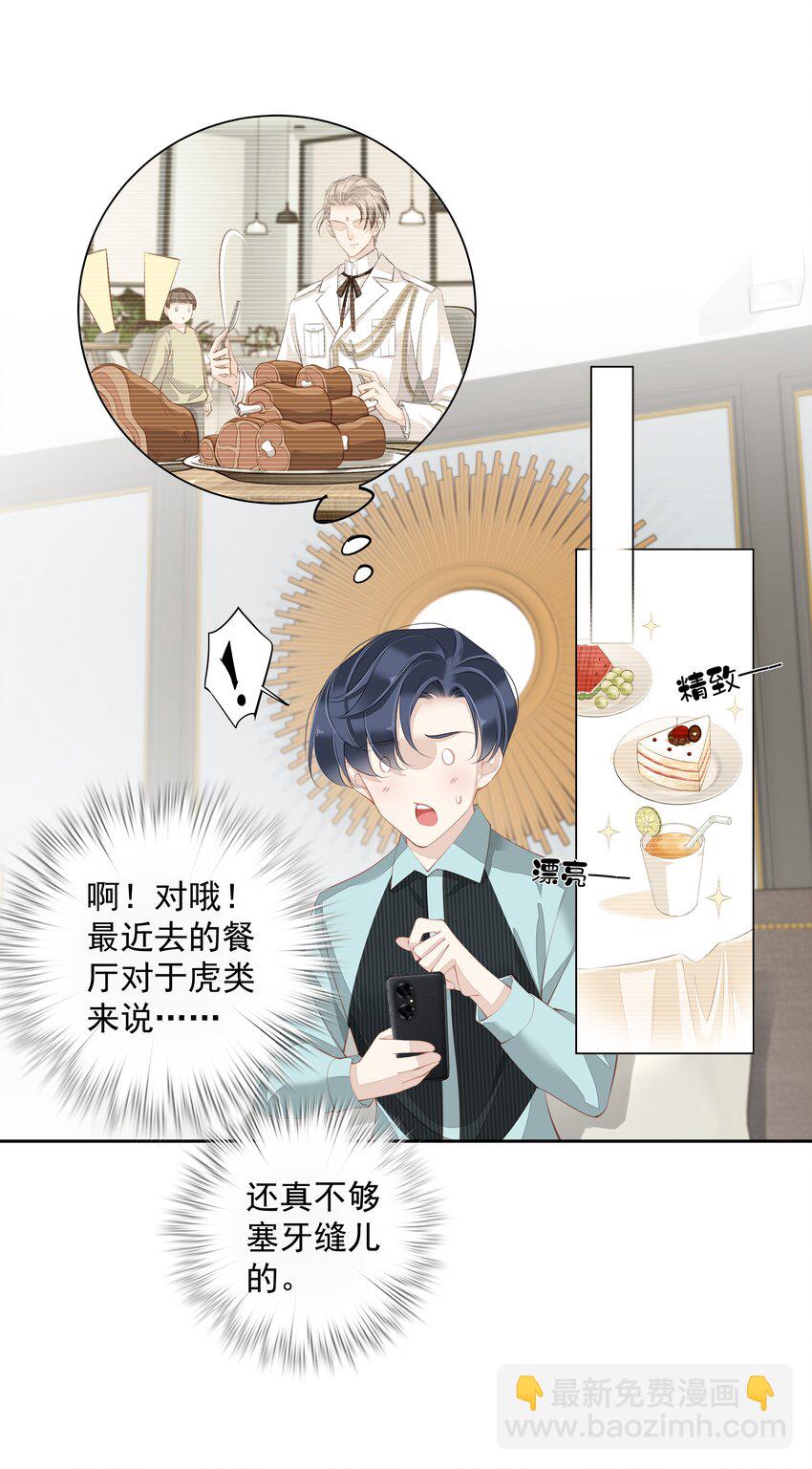 《早期驯服大猫的珍贵资料》016 什么时候去办事处？ 第23页