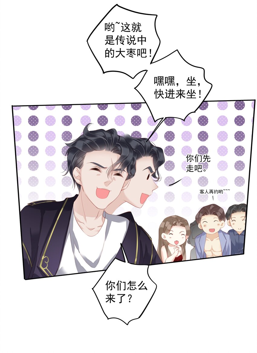 《早期驯服大猫的珍贵资料》018 不要在意，紫彪儿没吃药 第30页