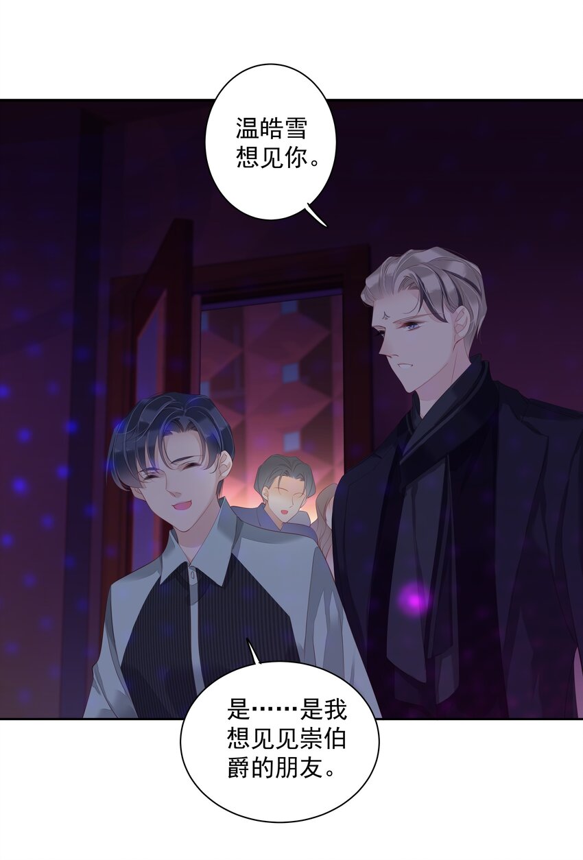 《早期驯服大猫的珍贵资料》018 不要在意，紫彪儿没吃药 第31页