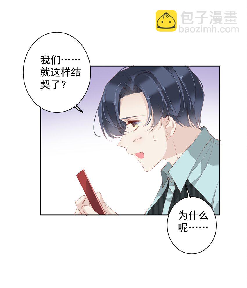 《早期驯服大猫的珍贵资料》020 我们结契了 第19页