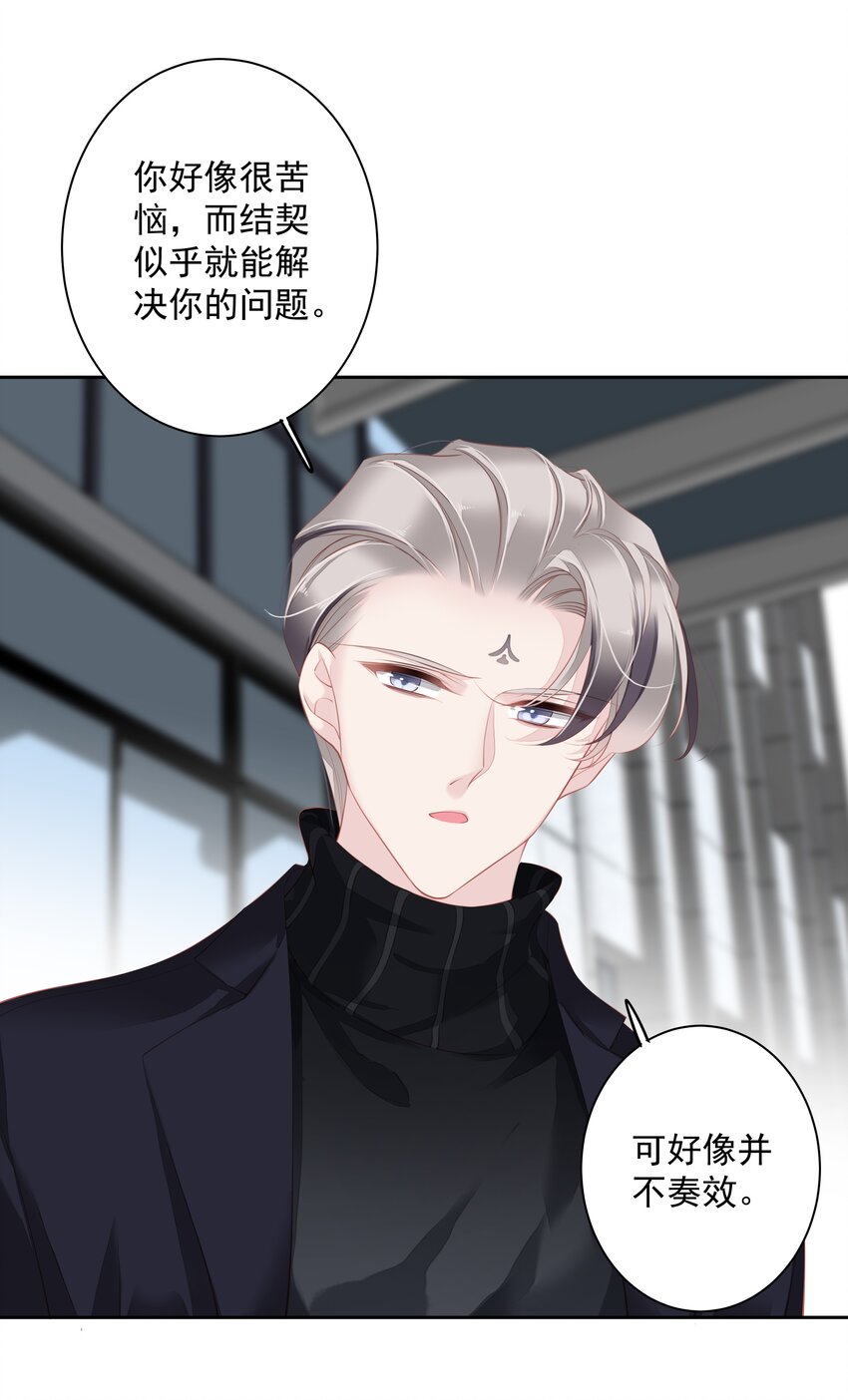 《早期驯服大猫的珍贵资料》020 我们结契了 第22页