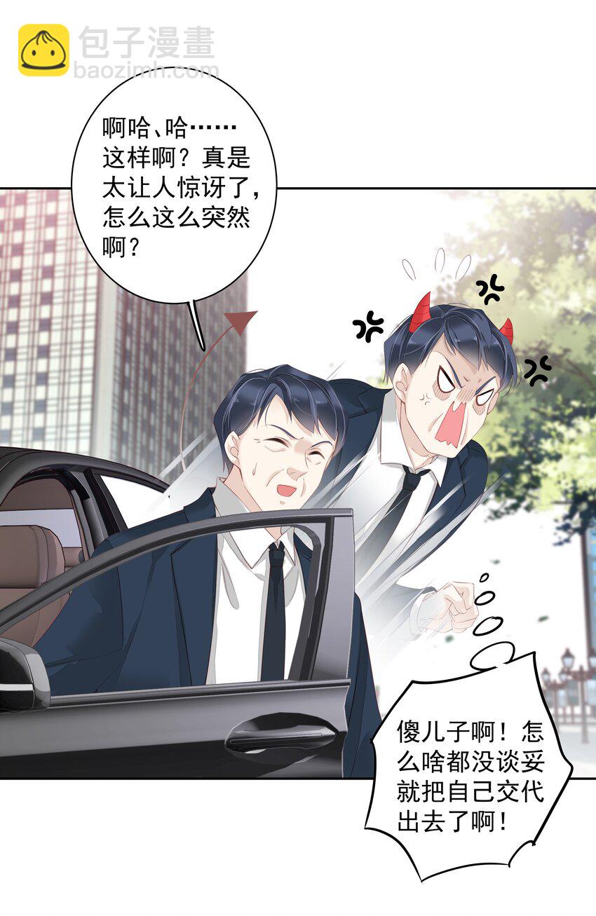 《早期驯服大猫的珍贵资料》020 我们结契了 第26页