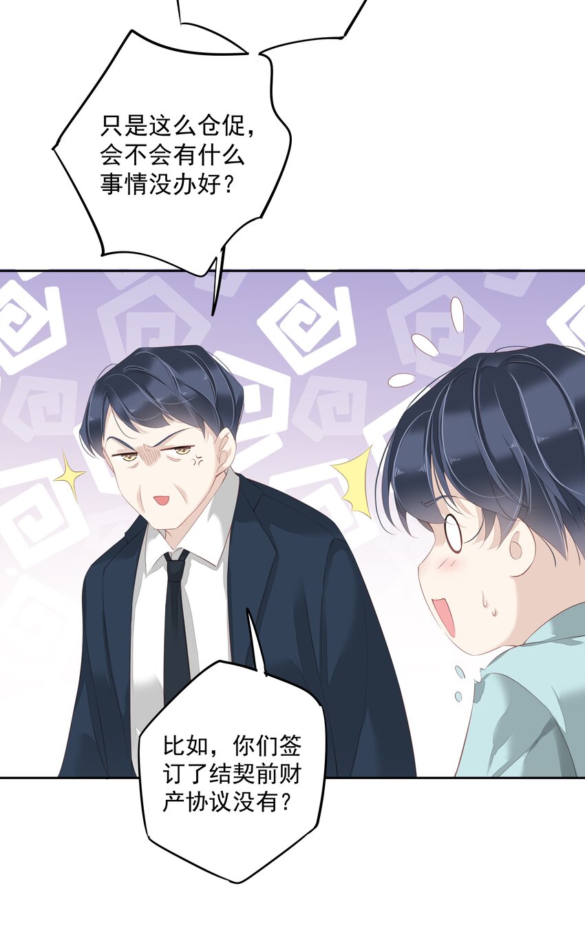 《早期驯服大猫的珍贵资料》020 我们结契了 第28页