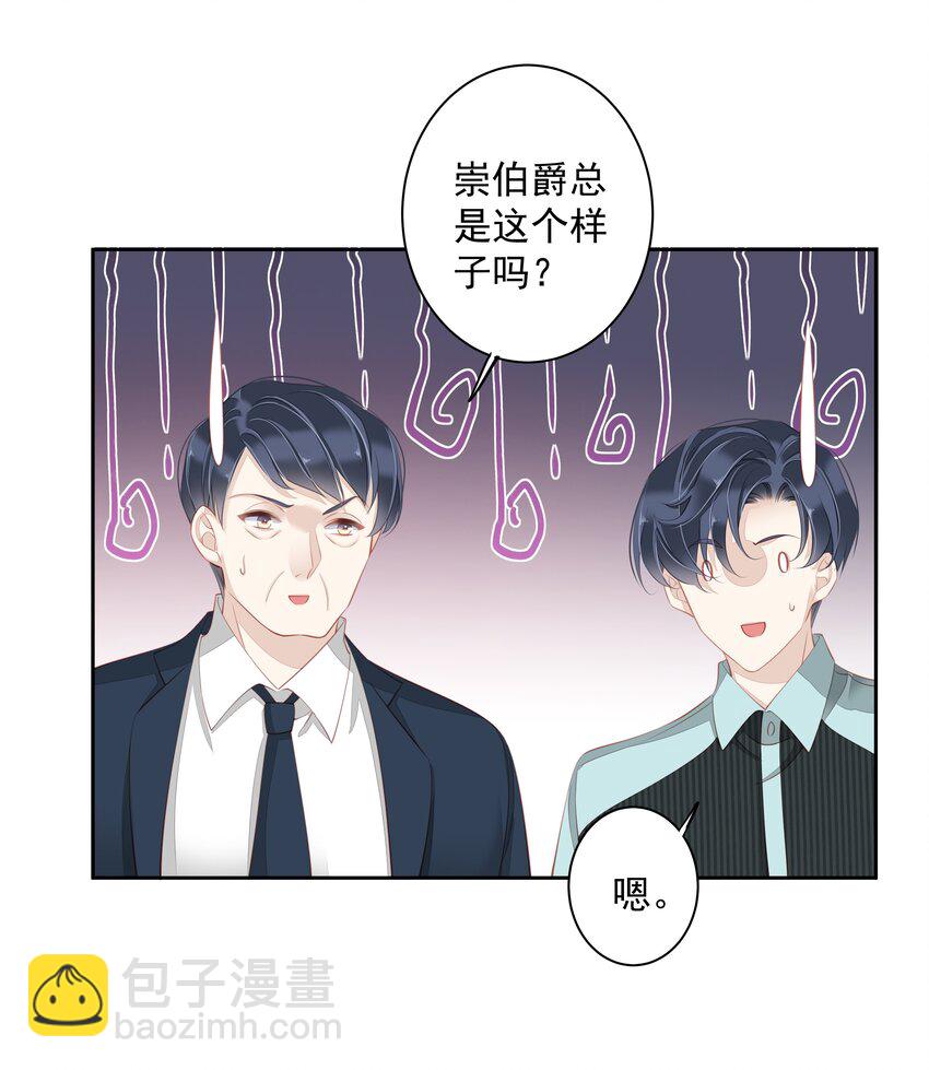《早期驯服大猫的珍贵资料》020 我们结契了 第35页