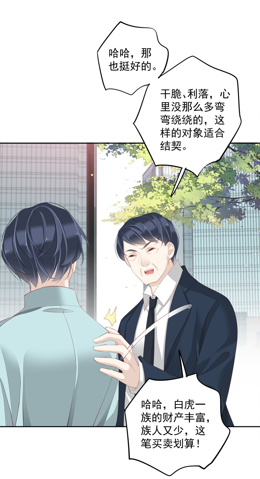 《早期驯服大猫的珍贵资料》020 我们结契了 第36页