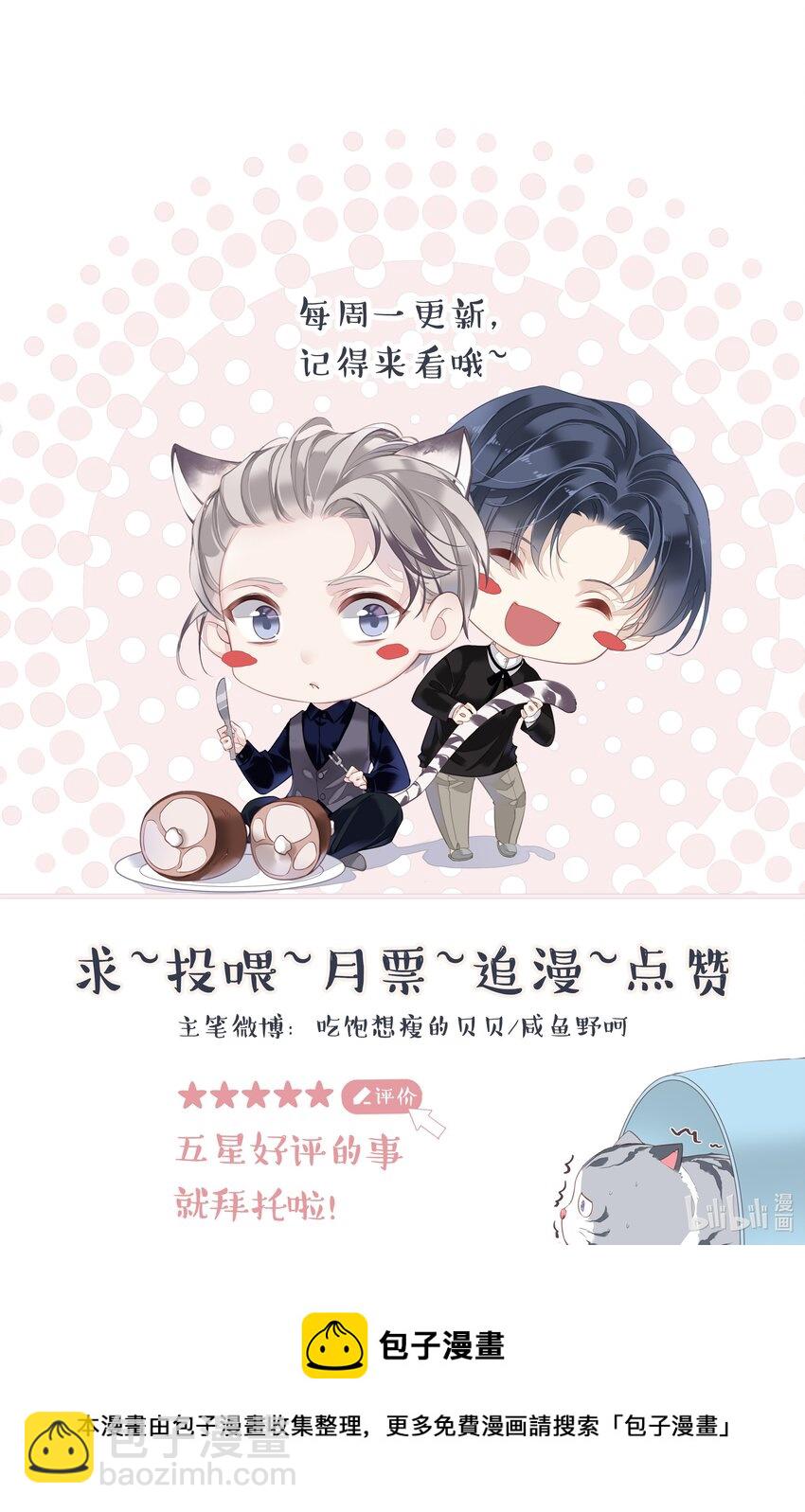 《早期驯服大猫的珍贵资料》020 我们结契了 第38页