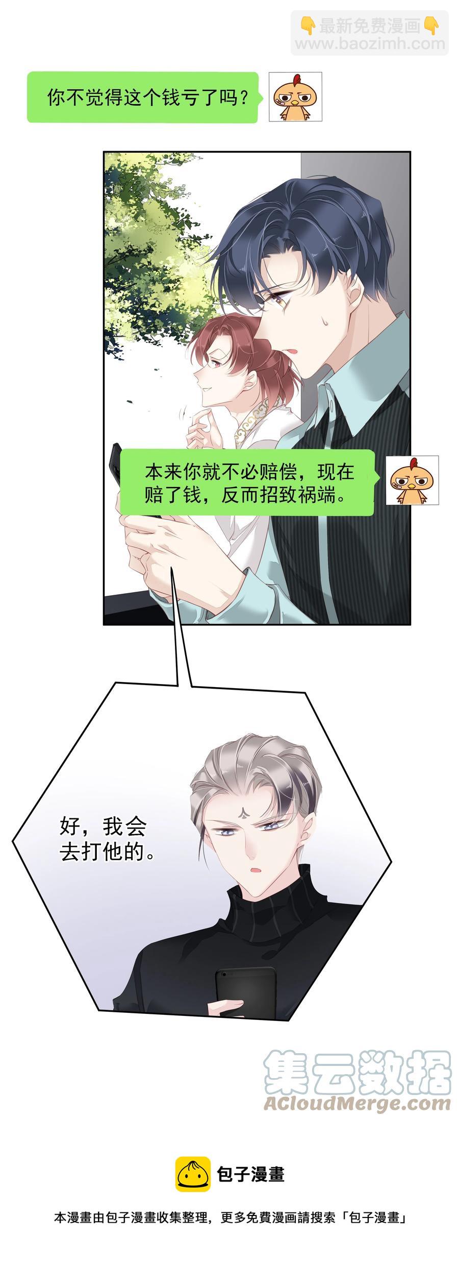 《早期驯服大猫的珍贵资料》023 对方带多少人？揣家伙不？ 第33页