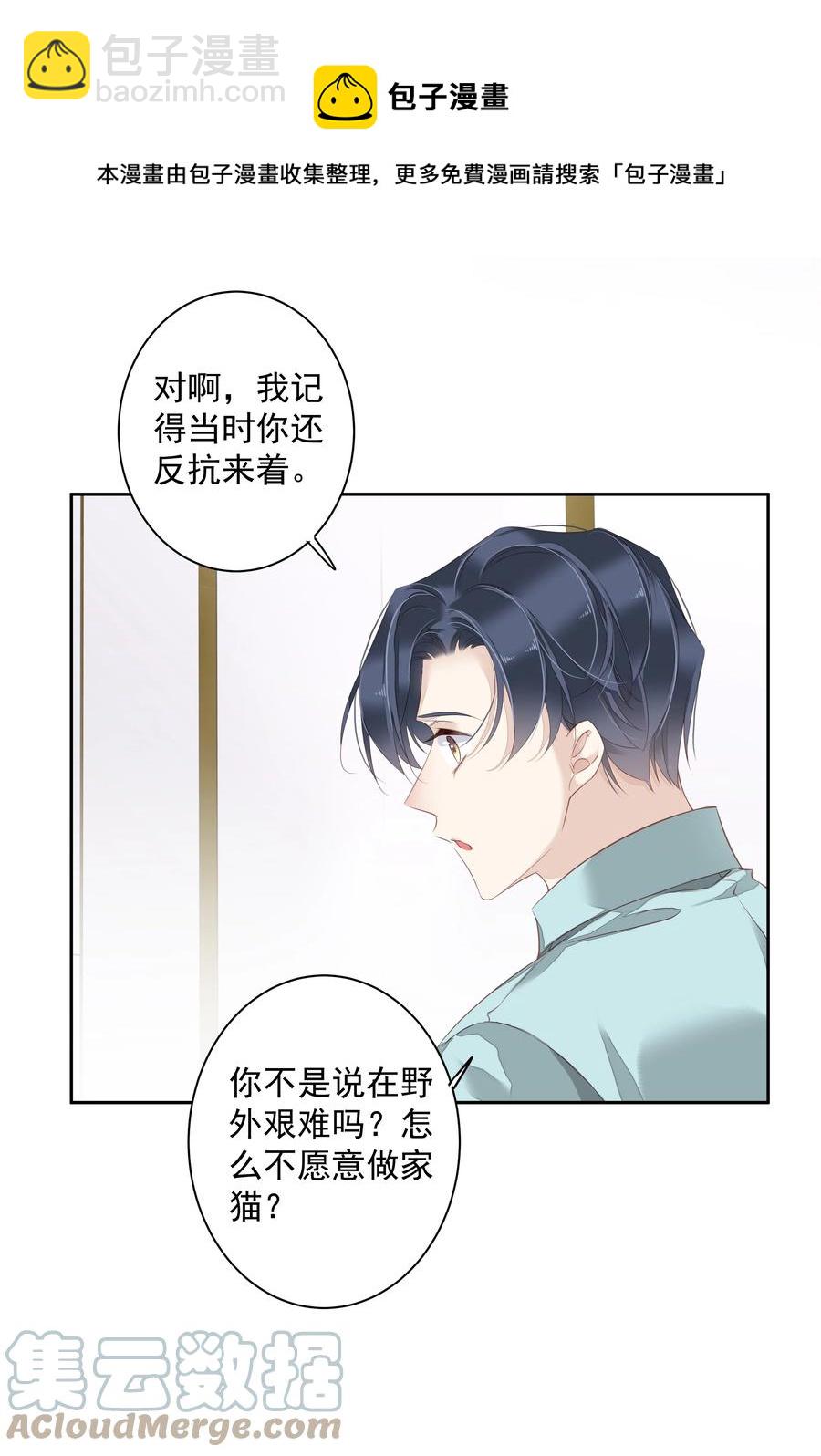 《早期驯服大猫的珍贵资料》023 对方带多少人？揣家伙不？ 第5页