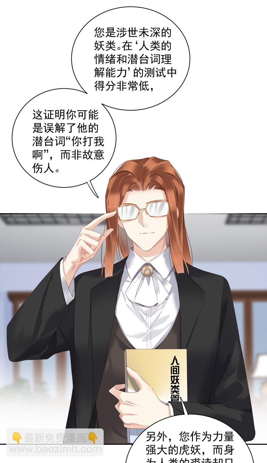 《早期驯服大猫的珍贵资料》021 我们是合法的 第26页