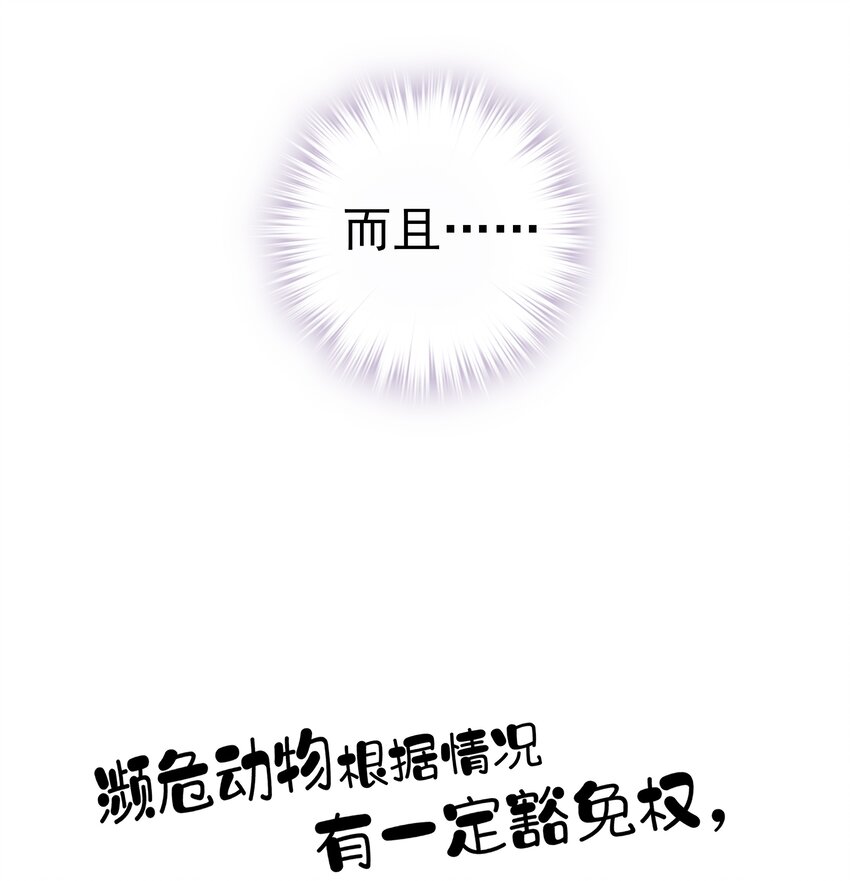 《早期驯服大猫的珍贵资料》021 我们是合法的 第31页