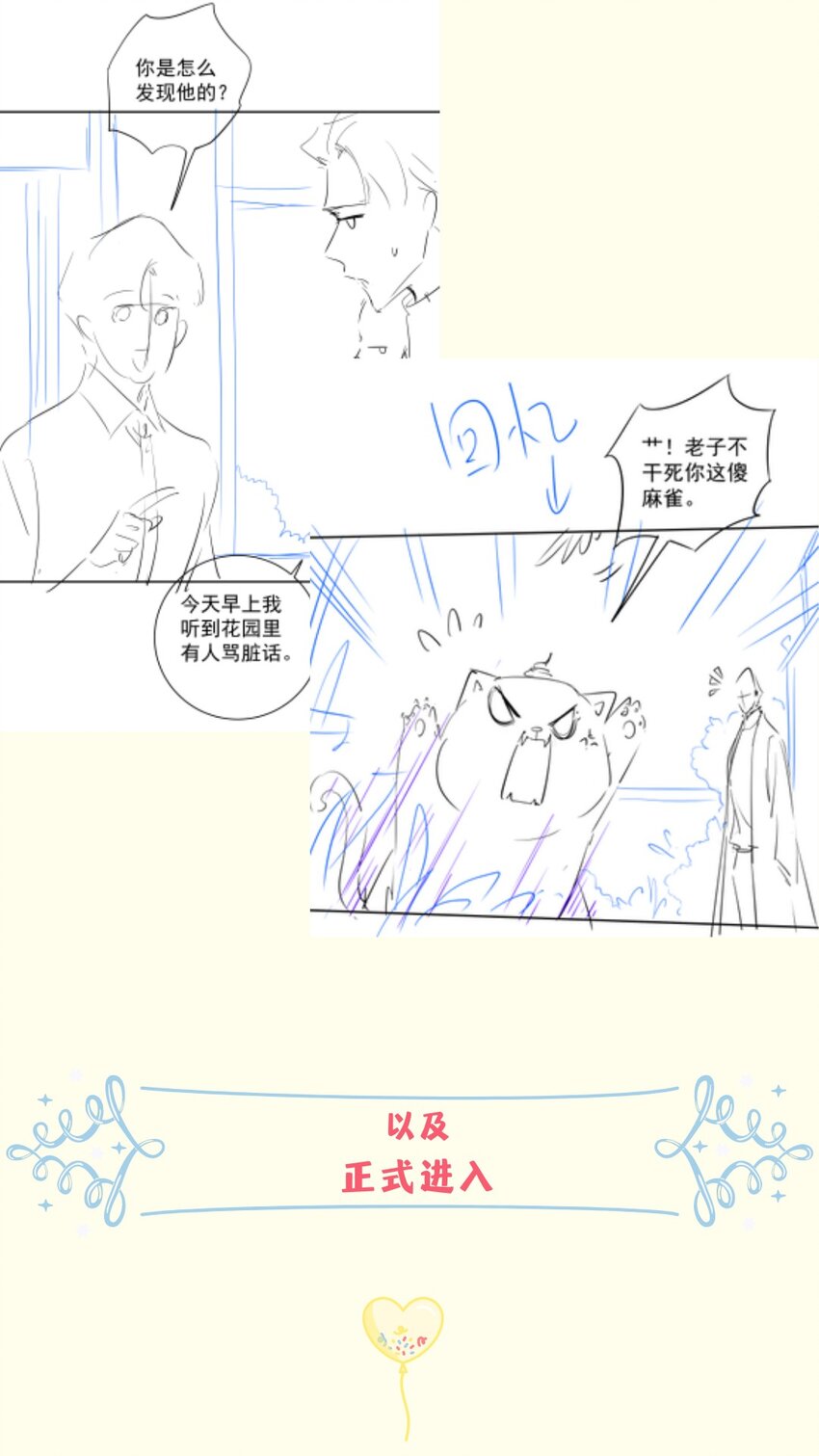 《早期驯服大猫的珍贵资料》021 我们是合法的 第44页