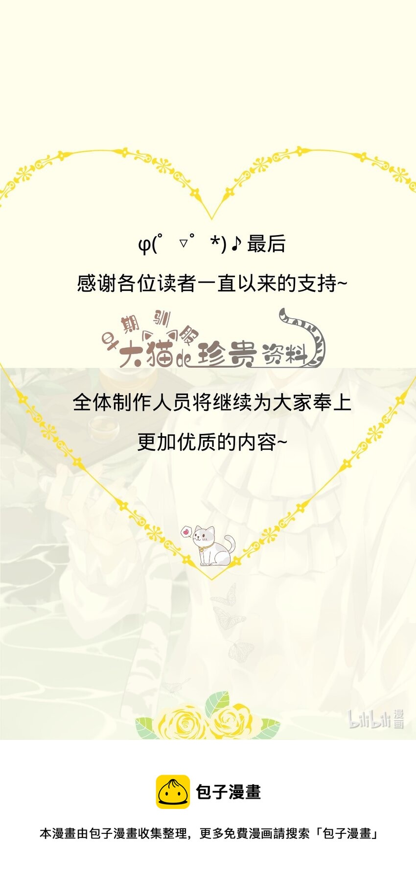 《早期驯服大猫的珍贵资料》021 我们是合法的 第46页