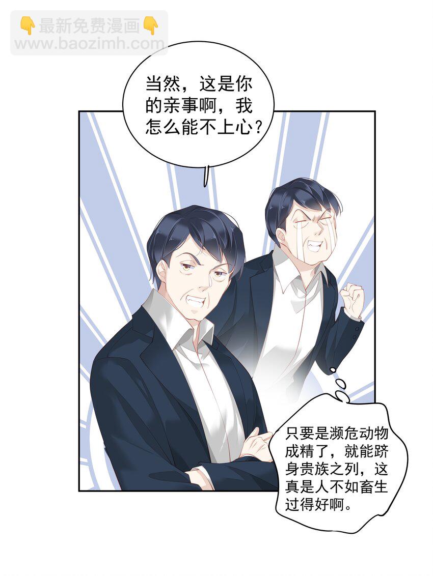 《早期驯服大猫的珍贵资料》021 我们是合法的 第5页