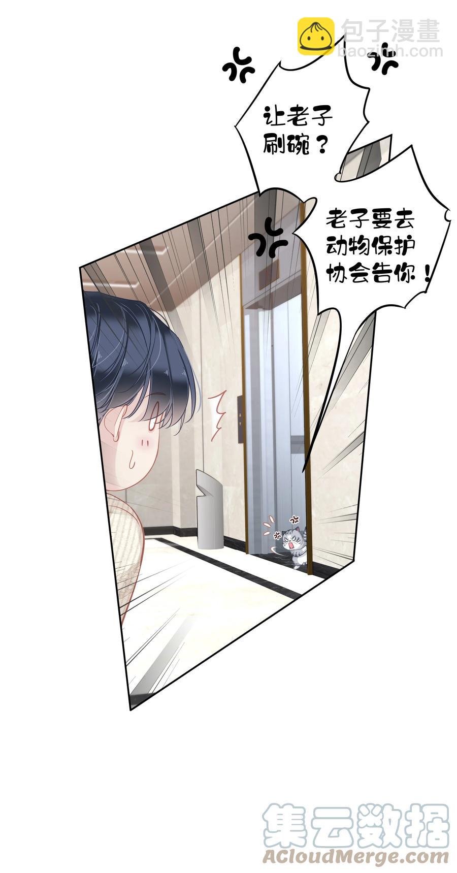 《早期驯服大猫的珍贵资料》028 你闻起来好像很甜 第11页