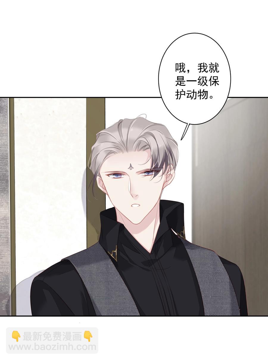 《早期驯服大猫的珍贵资料》028 你闻起来好像很甜 第12页