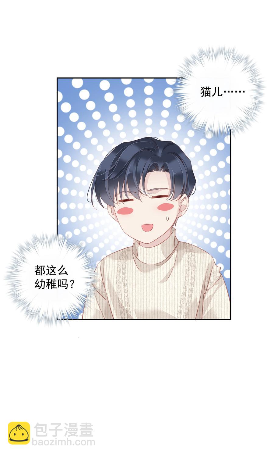 《早期驯服大猫的珍贵资料》028 你闻起来好像很甜 第14页