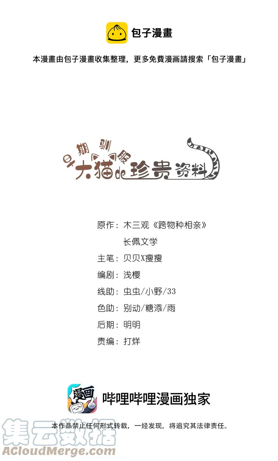 《早期驯服大猫的珍贵资料》028 你闻起来好像很甜 第1页