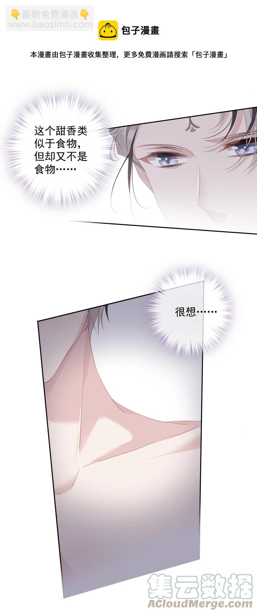 《早期驯服大猫的珍贵资料》028 你闻起来好像很甜 第25页