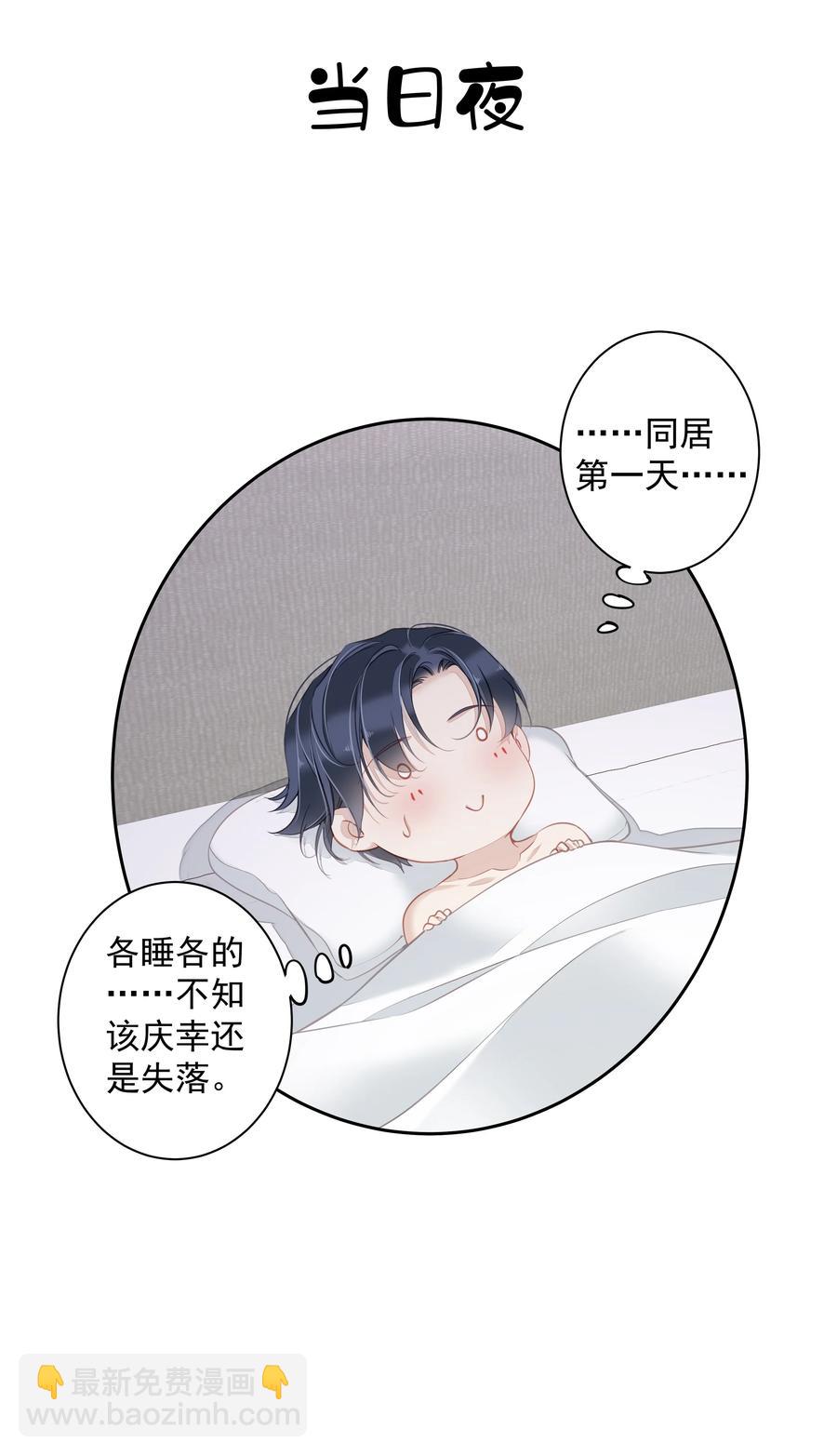 《早期驯服大猫的珍贵资料》028 你闻起来好像很甜 第32页