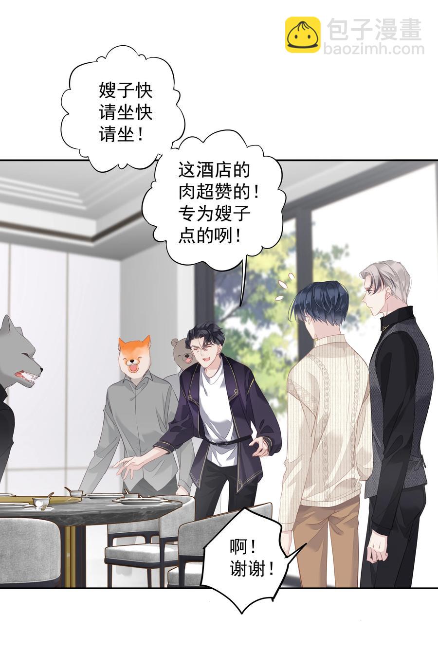 《早期驯服大猫的珍贵资料》028 你闻起来好像很甜 第36页
