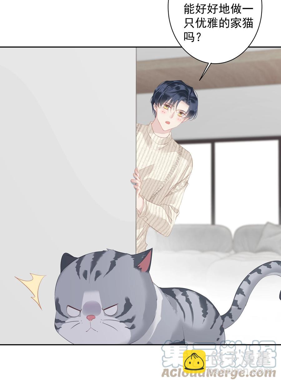 《早期驯服大猫的珍贵资料》028 你闻起来好像很甜 第3页