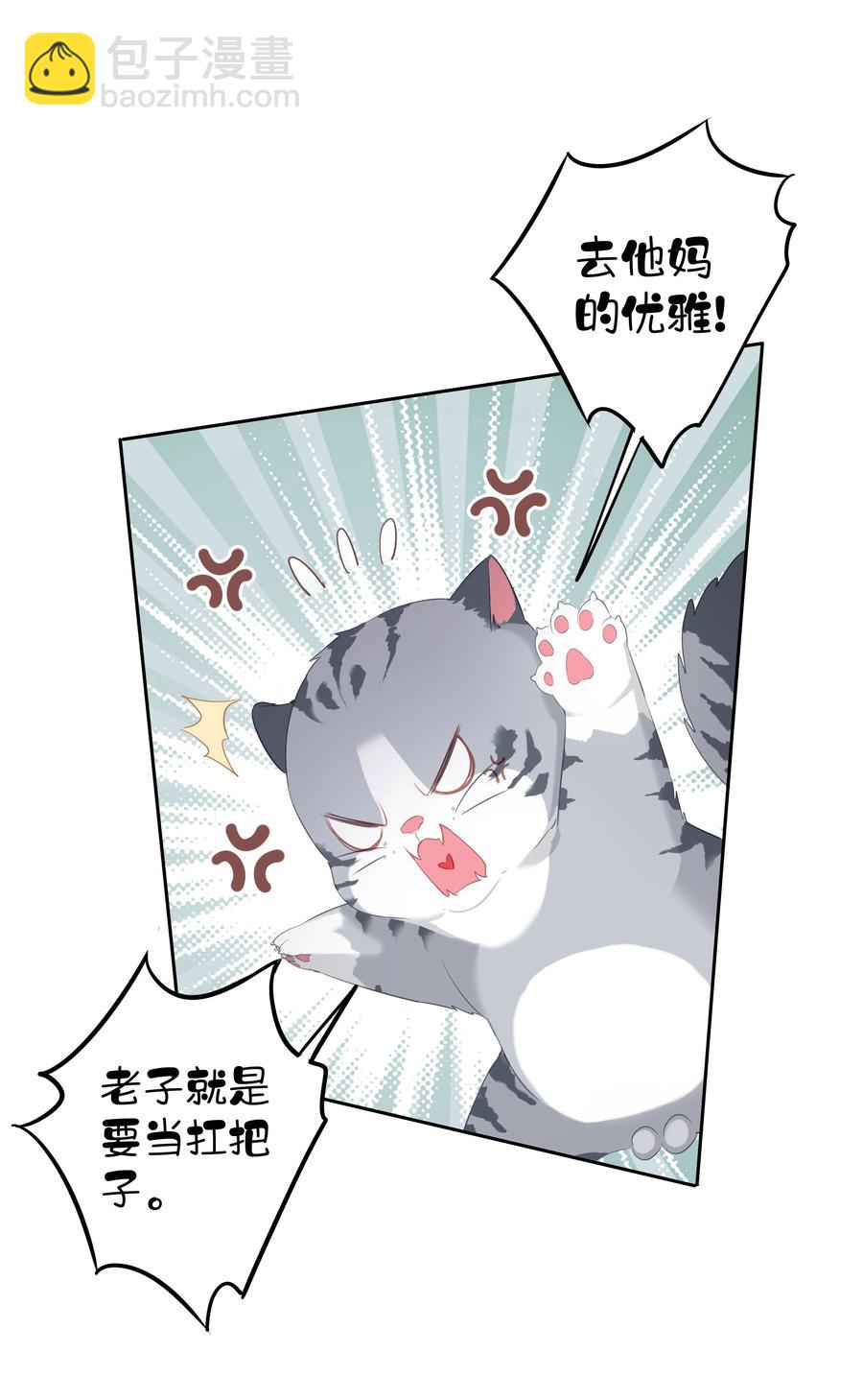 《早期驯服大猫的珍贵资料》028 你闻起来好像很甜 第4页