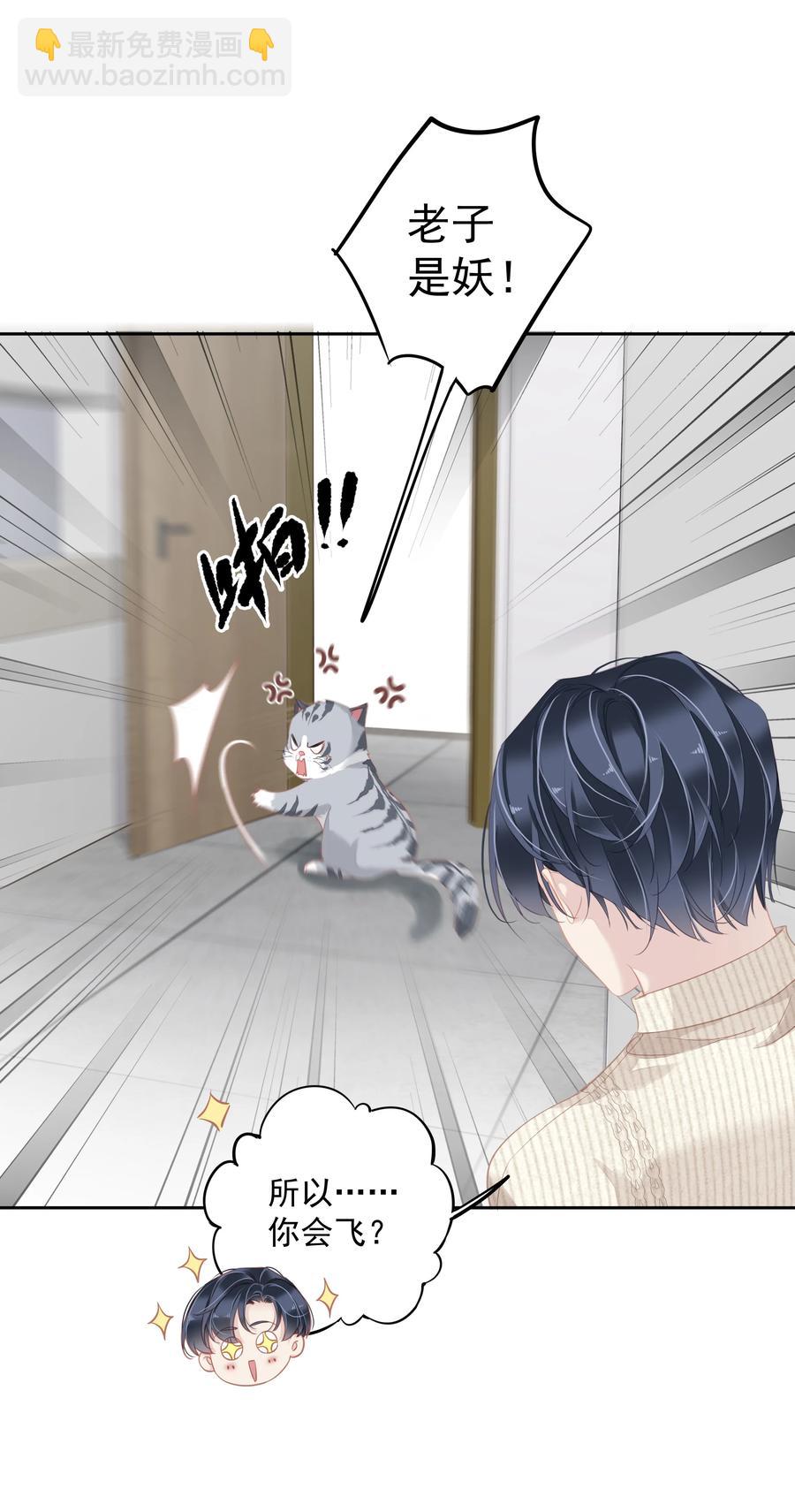 《早期驯服大猫的珍贵资料》028 你闻起来好像很甜 第6页