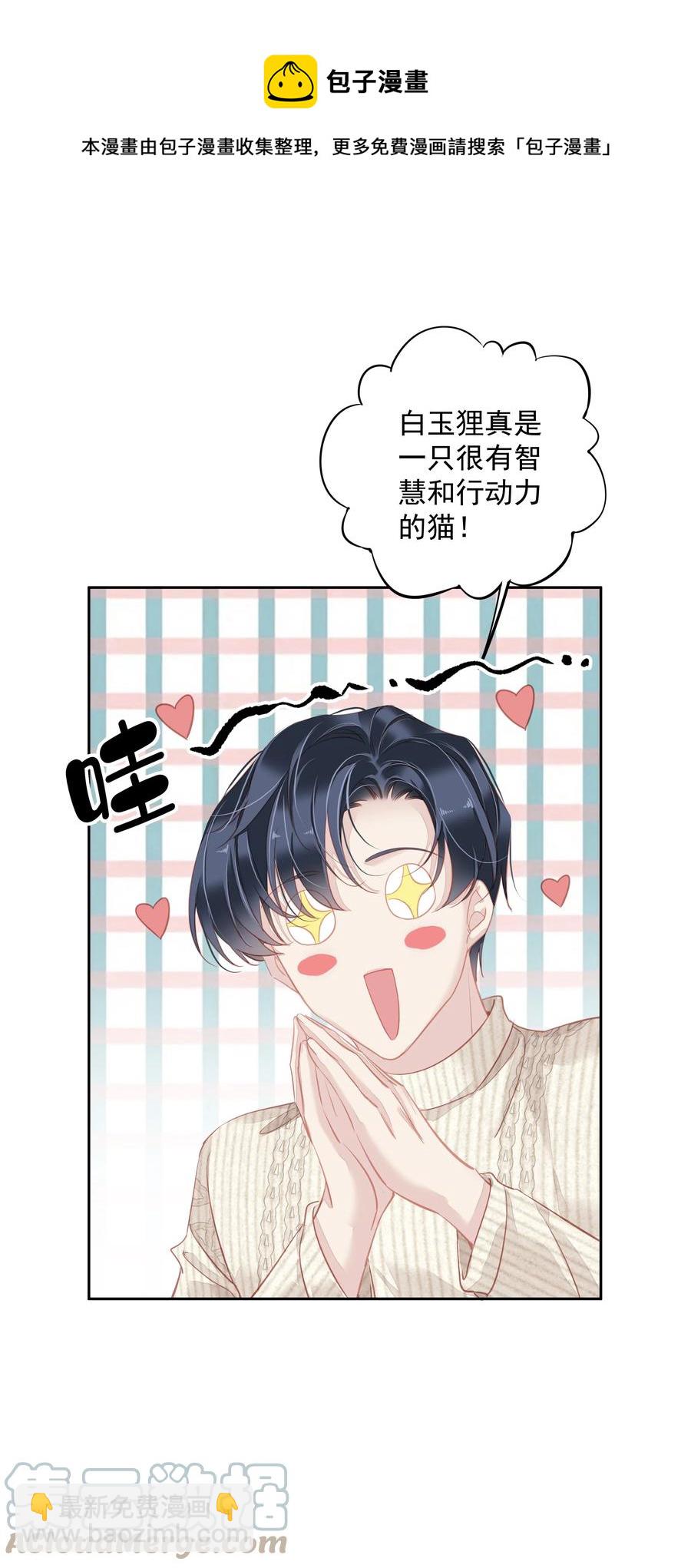 《早期驯服大猫的珍贵资料》028 你闻起来好像很甜 第9页