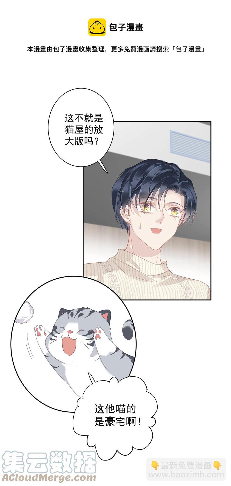 《早期驯服大猫的珍贵资料》025 这他喵的豪宅啊！ 第9页