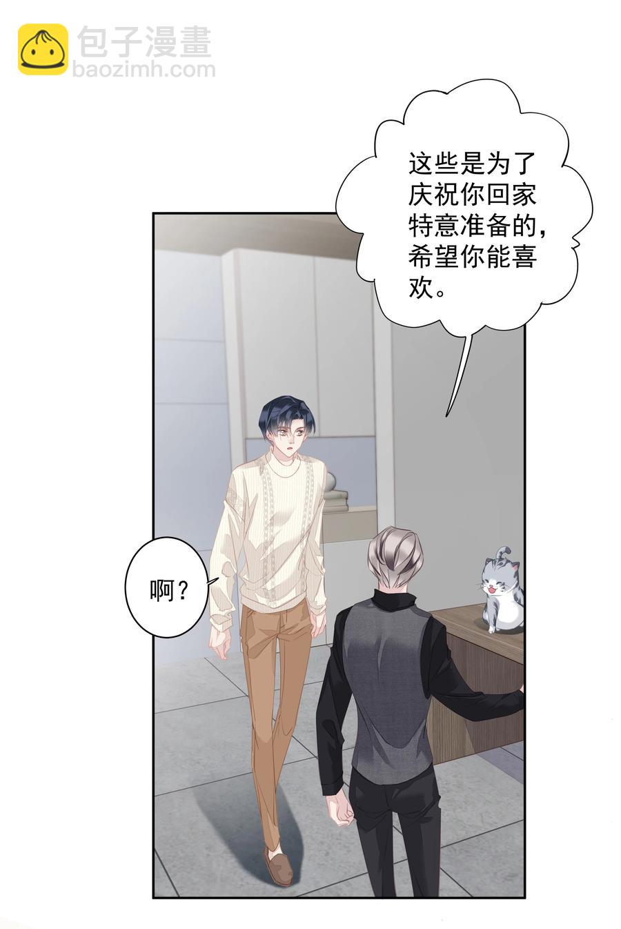 《早期驯服大猫的珍贵资料》026 你在和我交往的时候也在和他交往吗 第18页