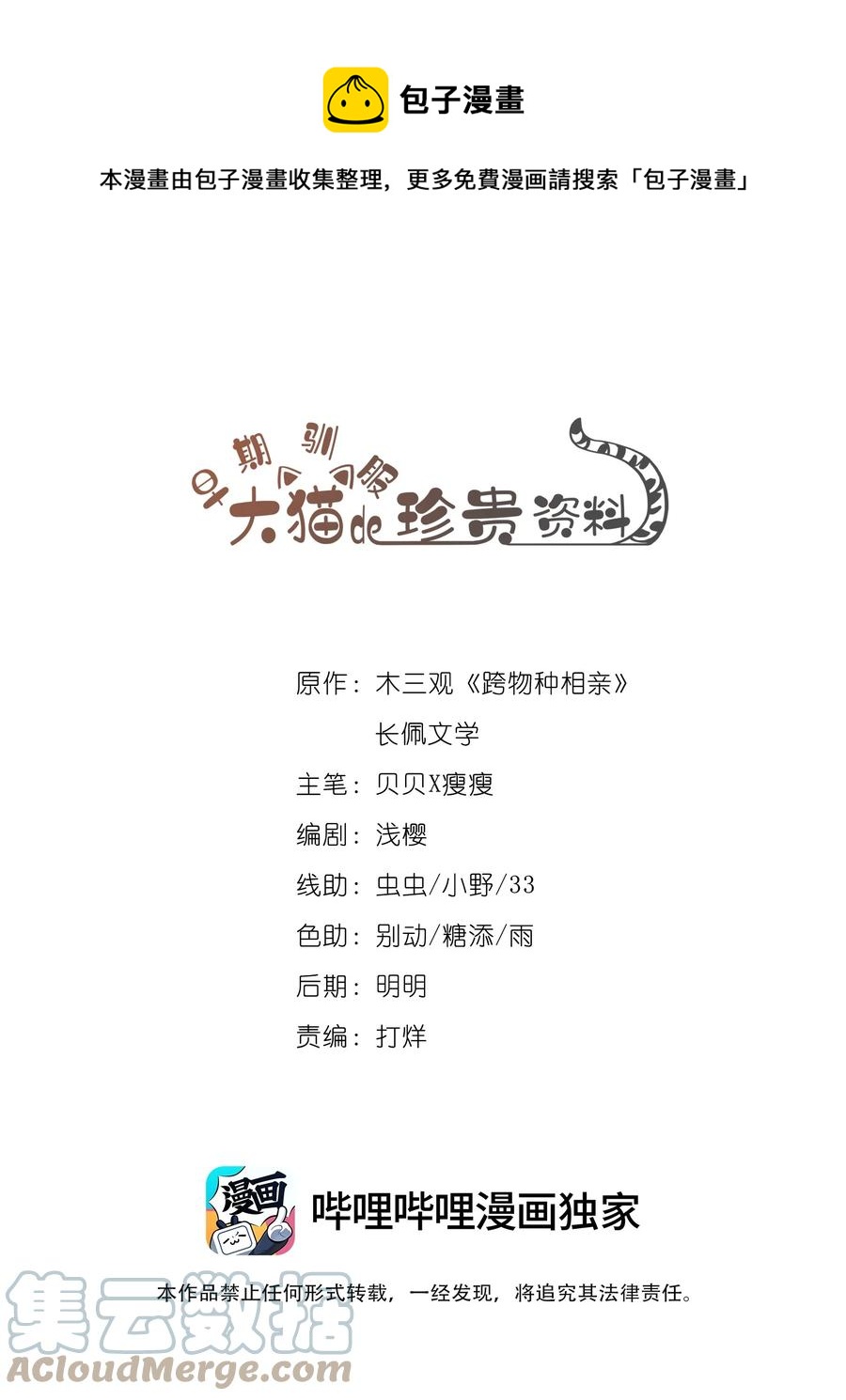 《早期驯服大猫的珍贵资料》026 你在和我交往的时候也在和他交往吗 第1页