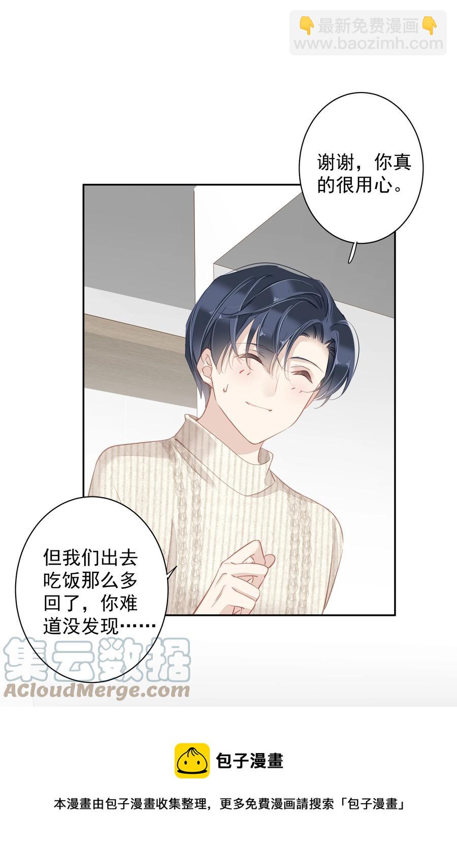 《早期驯服大猫的珍贵资料》026 你在和我交往的时候也在和他交往吗 第21页