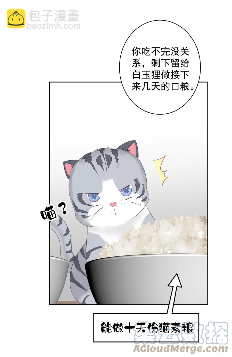 《早期驯服大猫的珍贵资料》026 你在和我交往的时候也在和他交往吗 第23页