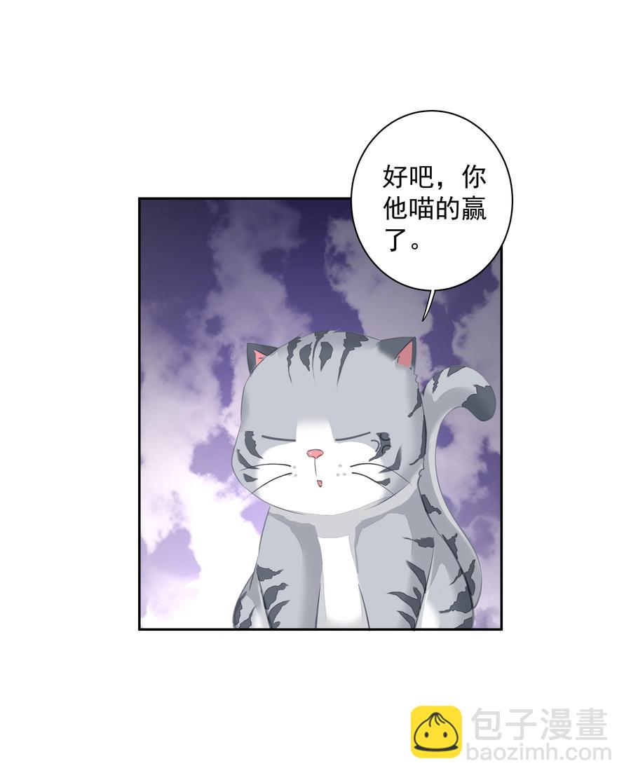 《早期驯服大猫的珍贵资料》026 你在和我交往的时候也在和他交往吗 第26页