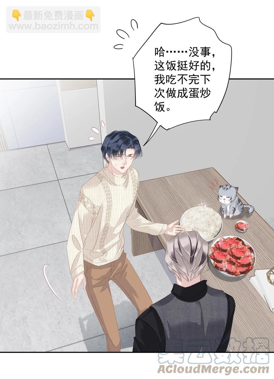 《早期驯服大猫的珍贵资料》026 你在和我交往的时候也在和他交往吗 第27页