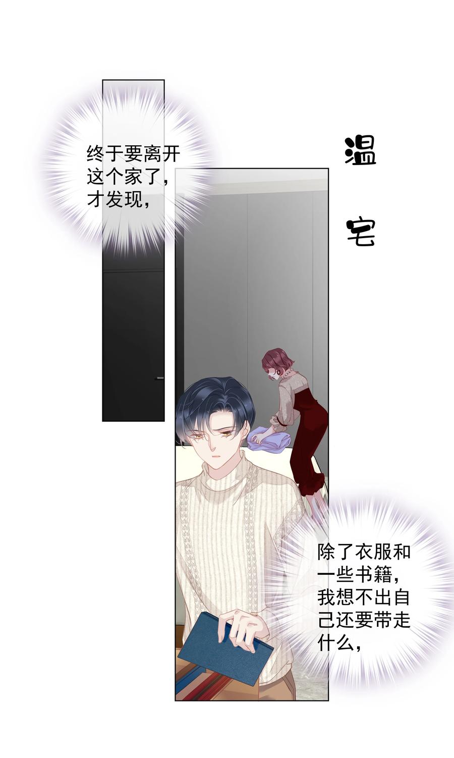 《早期驯服大猫的珍贵资料》026 你在和我交往的时候也在和他交往吗 第2页