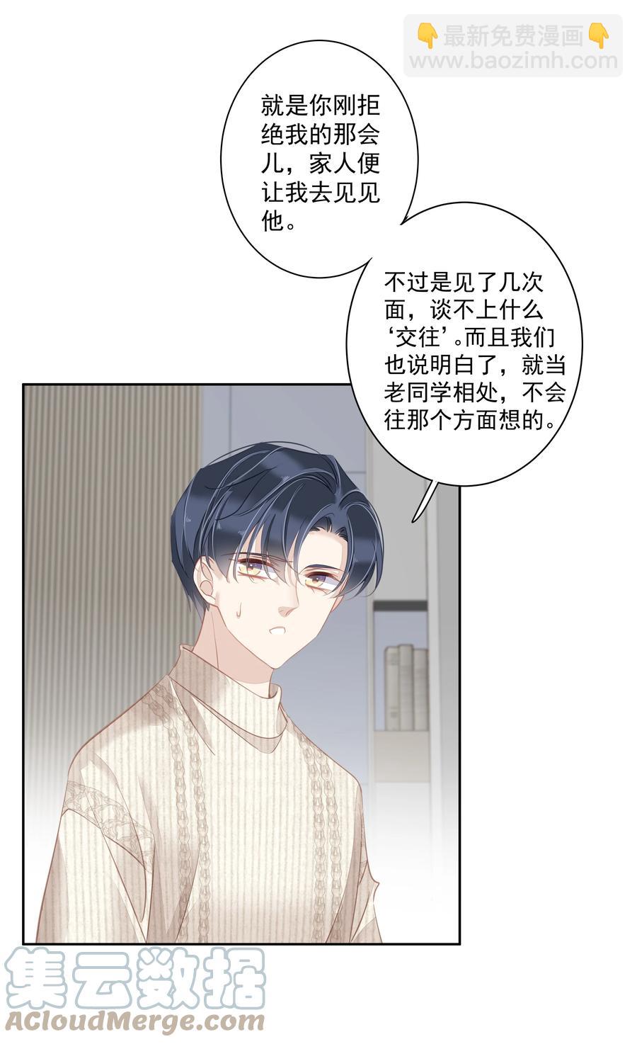 《早期驯服大猫的珍贵资料》026 你在和我交往的时候也在和他交往吗 第31页
